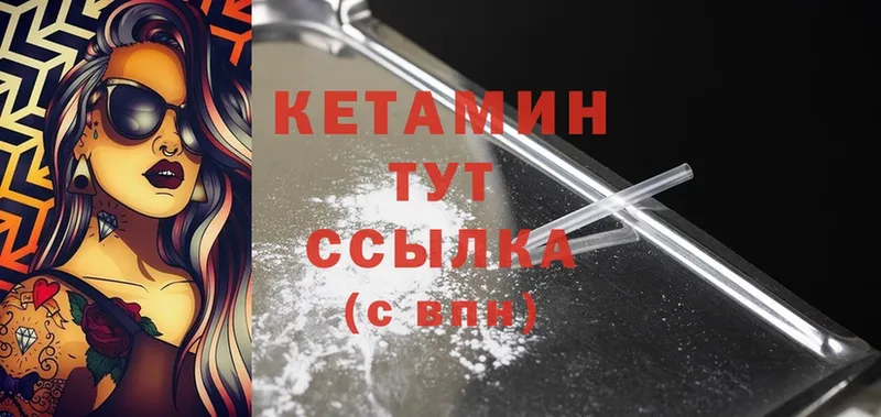 Кетамин ketamine  Балтийск 